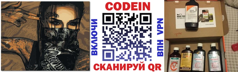 Codein напиток Lean (лин)  Крым 